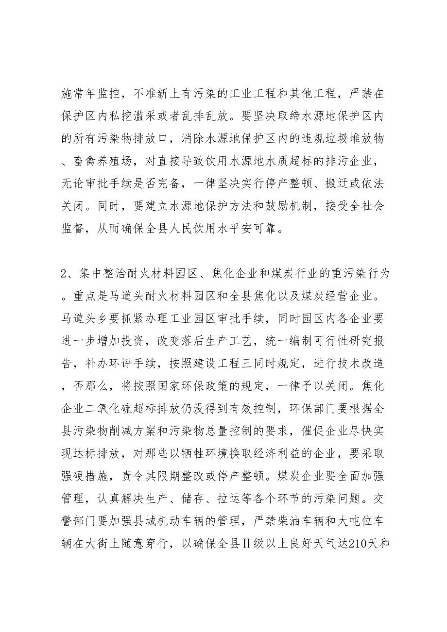 2023年县区政府整治违法排污企业环保专项行动实施方案 .doc_第2页