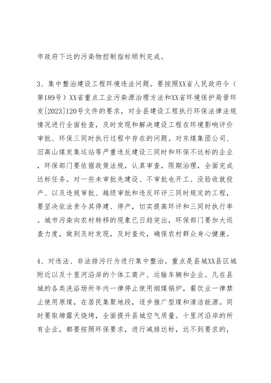 2023年县区政府整治违法排污企业环保专项行动实施方案 .doc_第3页