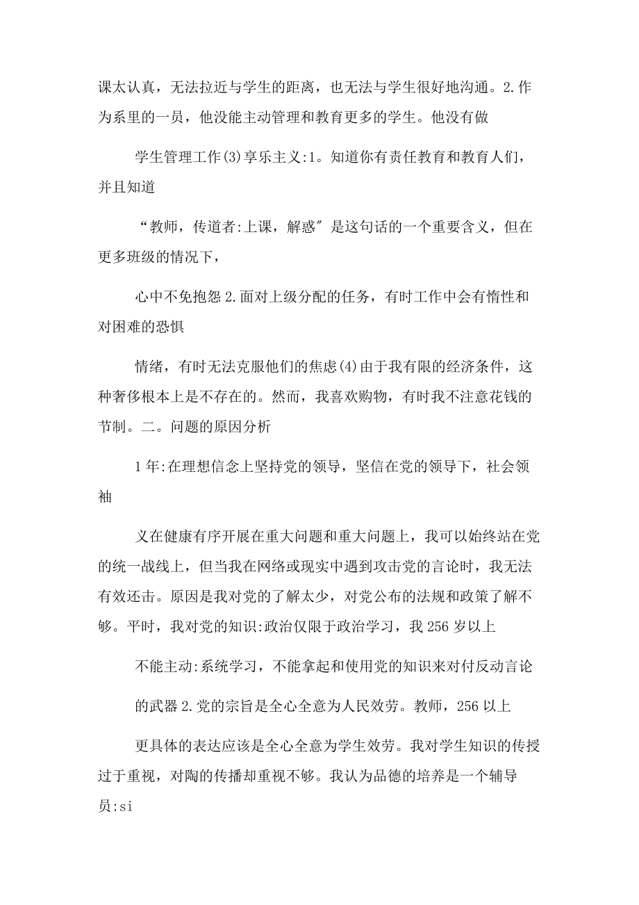 2023年党委班子成员主题教育个人问题检视清单及整改措施对照检查两篇2.docx_第2页