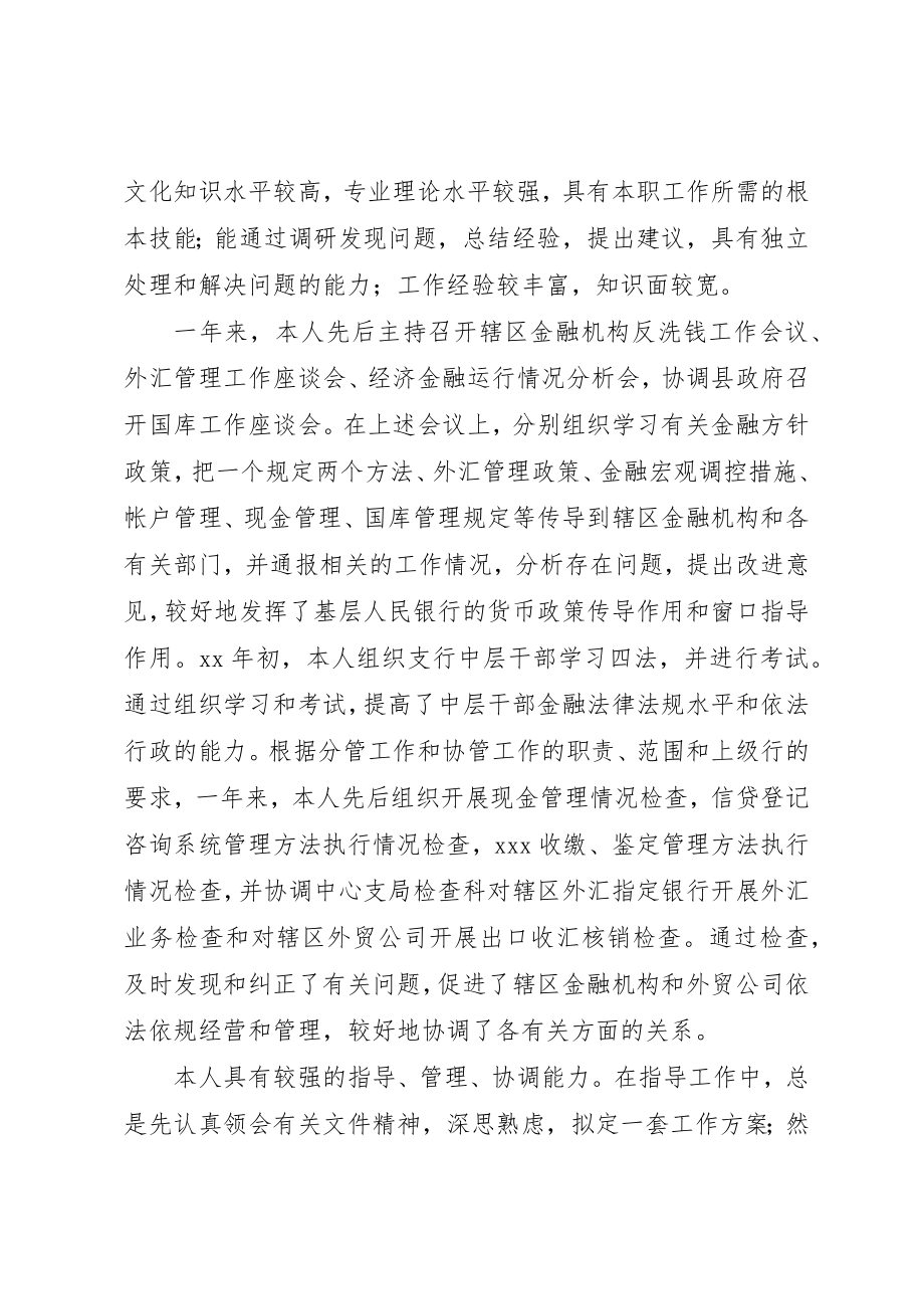 2023年党员年终总结例文.docx_第2页