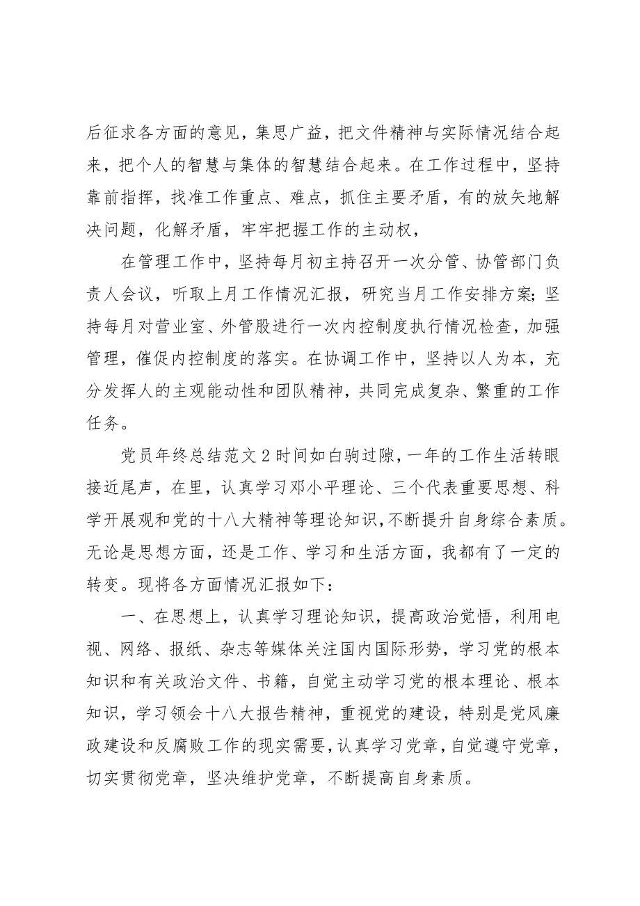 2023年党员年终总结例文.docx_第3页