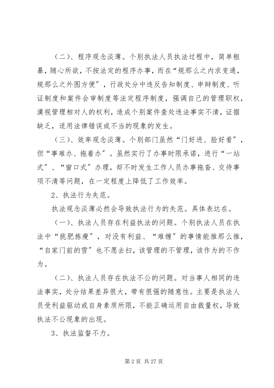 2023年加强执法部门的服务意识为构建和谐社会提供保障的建议.docx_第2页