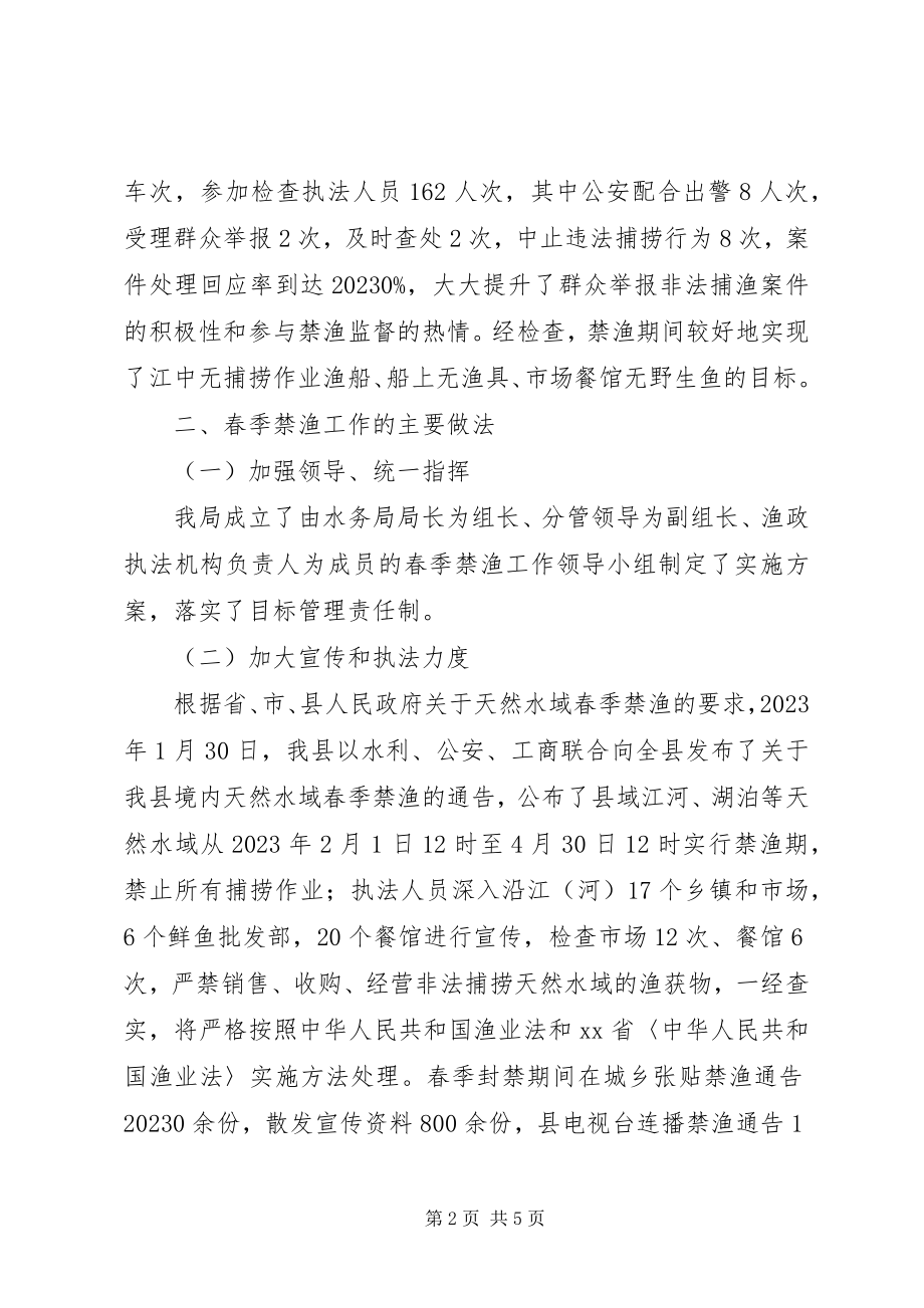 2023年县春季禁渔工作总结.docx_第2页