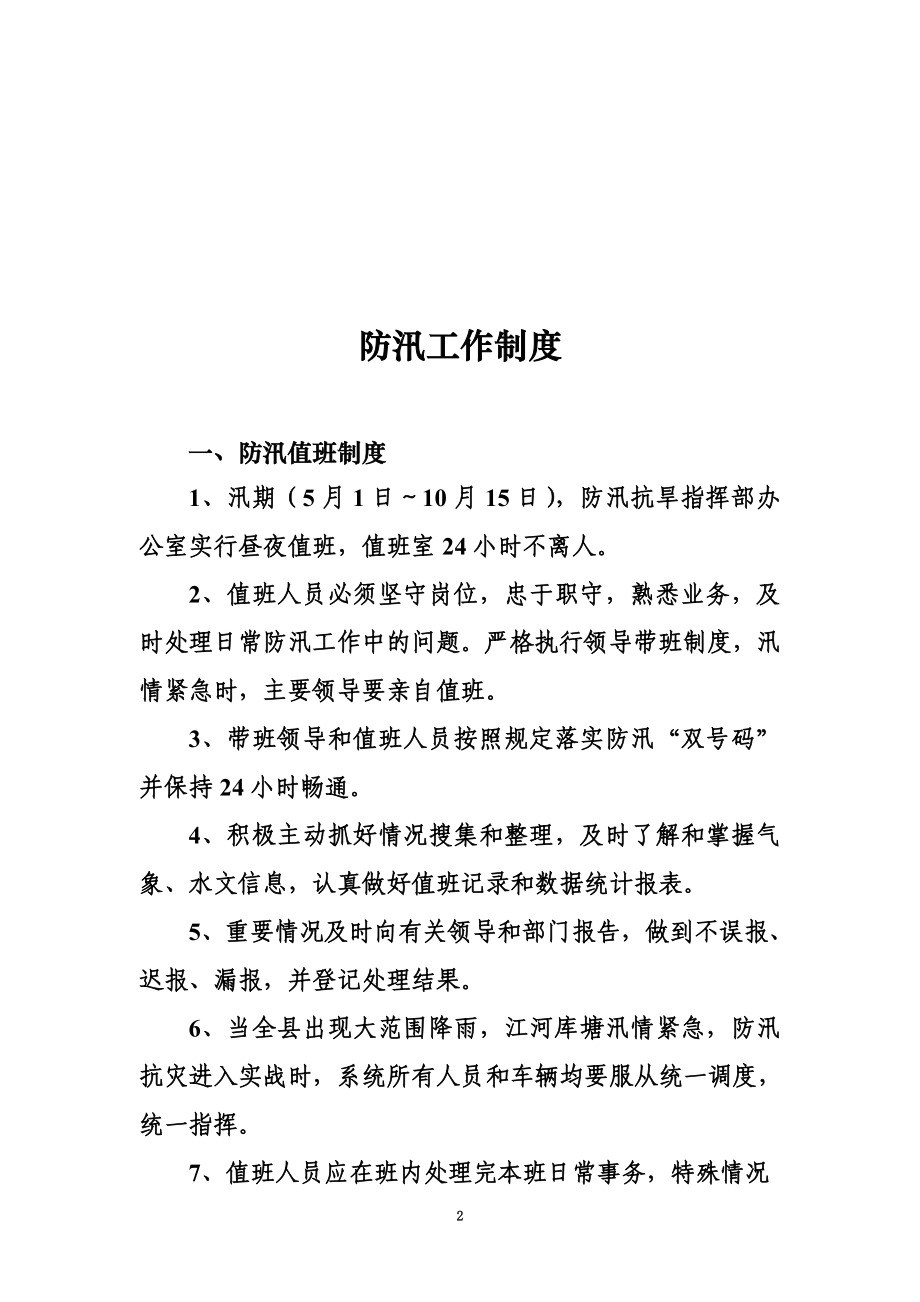 防汛值班制度(同名14320).doc_第2页