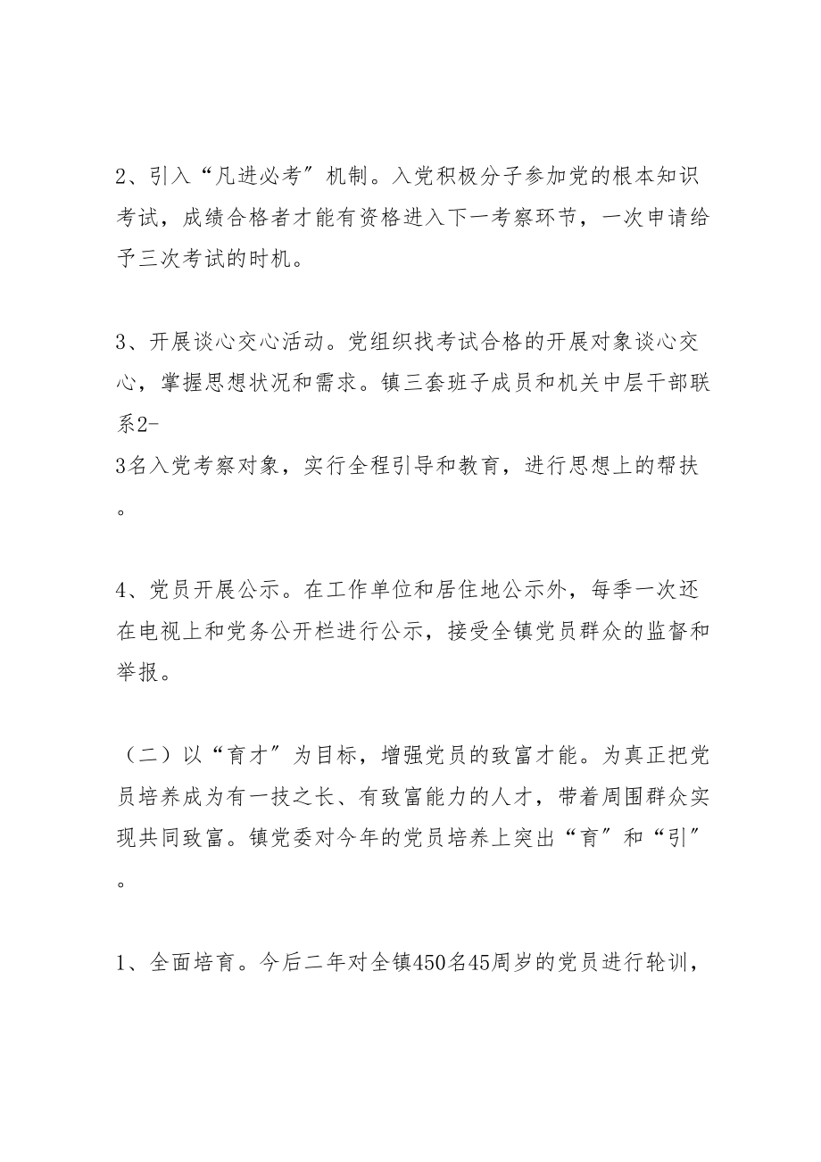 2023年关于开展双育一帮系列活动的实施方案 3.doc_第2页