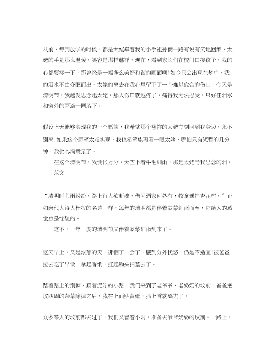 2023年清明节扫墓心得体会600字.docx_第2页