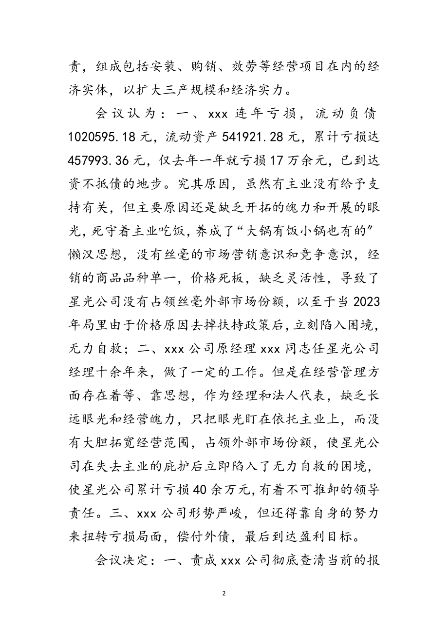 2023年领导小组成员联席会议范文.doc_第2页