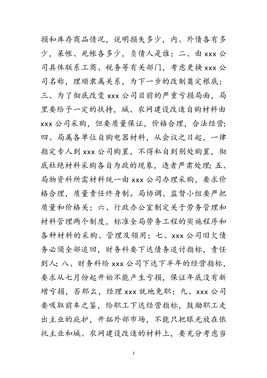 2023年领导小组成员联席会议范文.doc_第3页