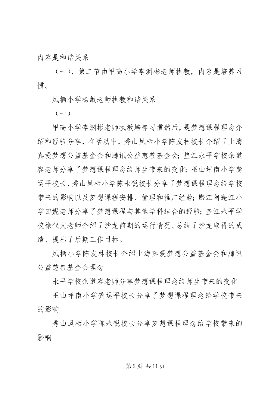 2023年重庆两翼沙龙活动简报.docx_第2页