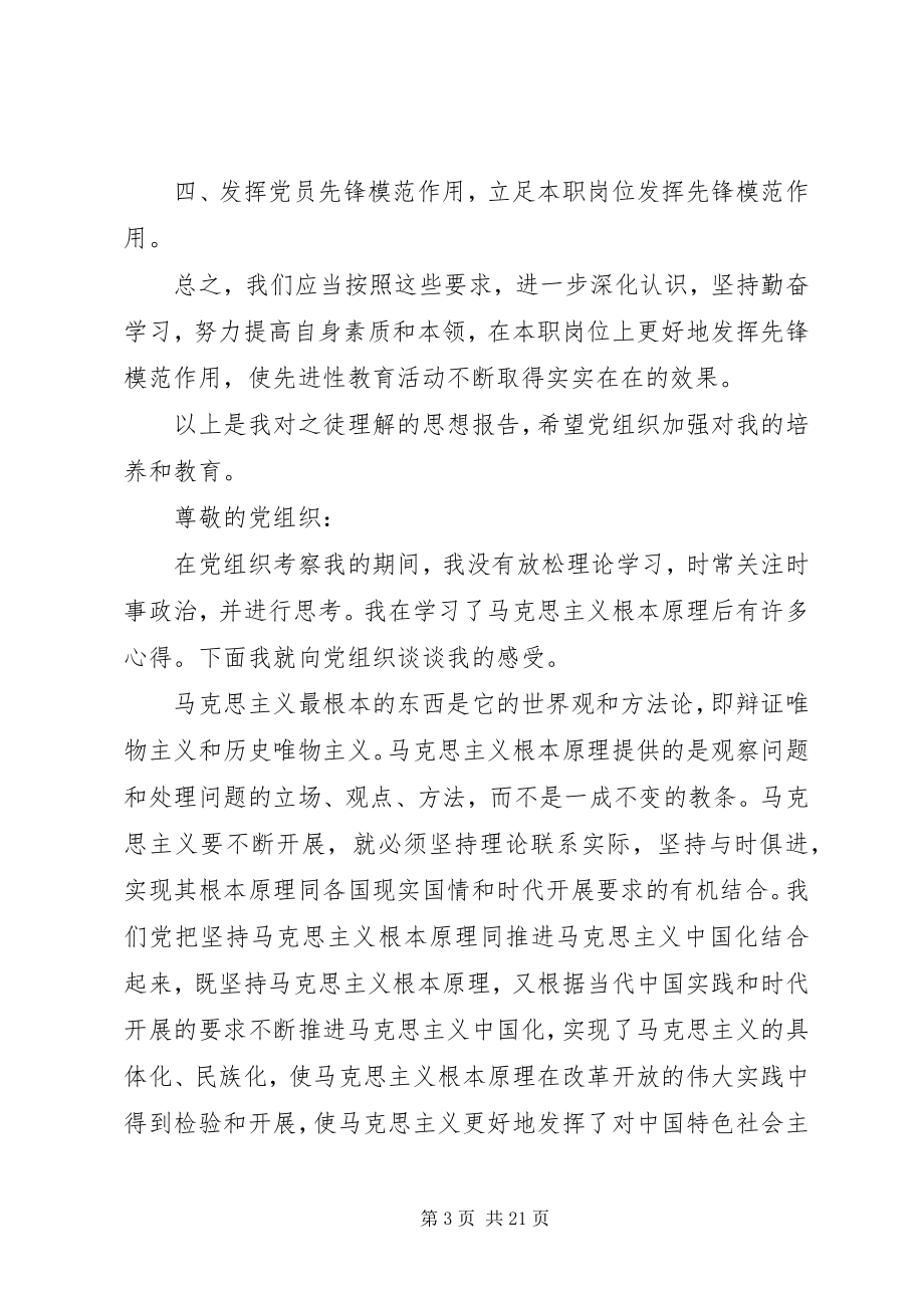 2023年“高举旗帜明确责任发挥先锋模范作用”的思想汇报.docx_第3页