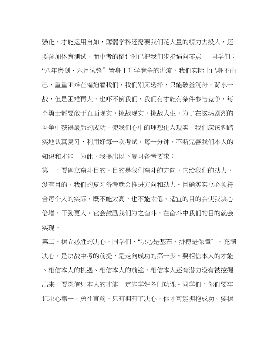 2023年教导处范文中考百日冲刺誓师大会校长的发言稿.docx_第2页