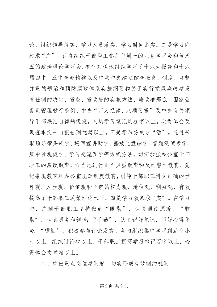 2023年县委办公室党风廉政建设责任制执行情况总结2.docx_第2页