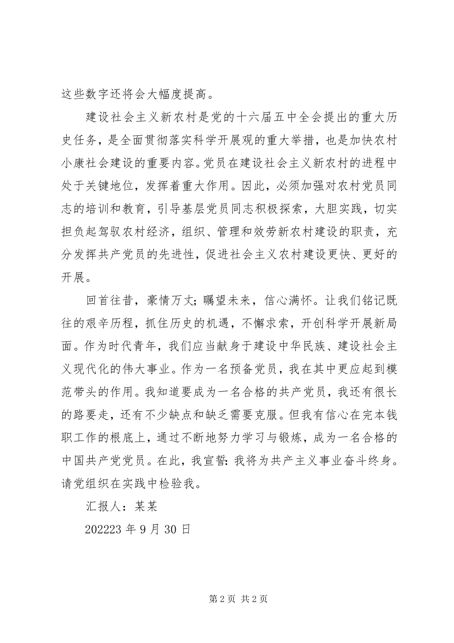 2023年九月份党员学习.docx_第2页