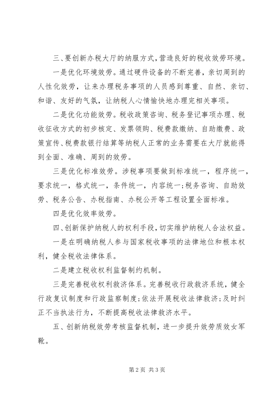 2023年税务部门学习党员群众路线活动总结.docx_第2页