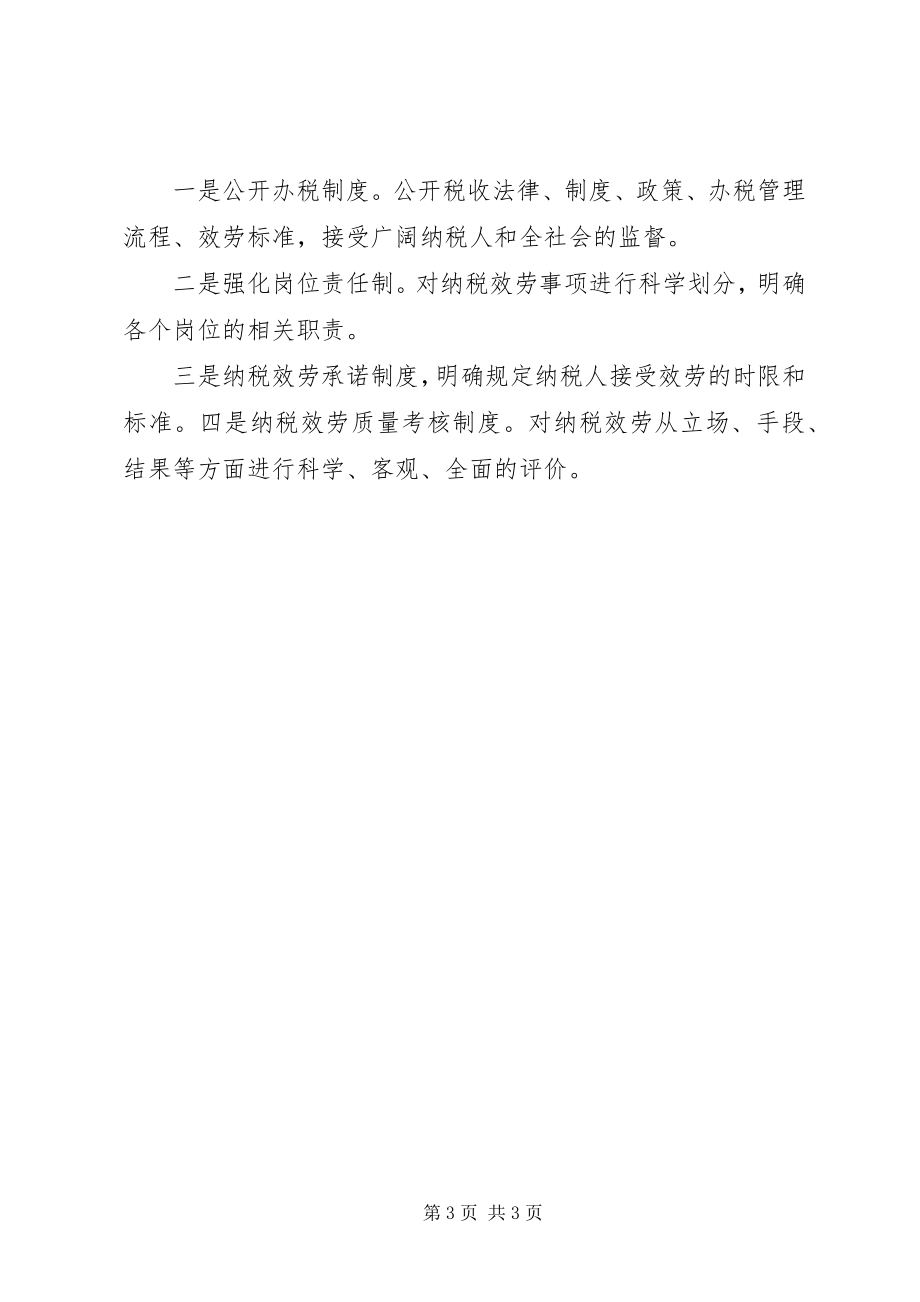 2023年税务部门学习党员群众路线活动总结.docx_第3页