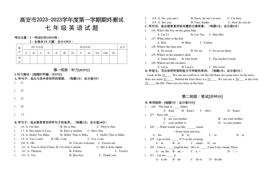 2023年仁爱英语七年级上册期末检测卷2.docx_第1页