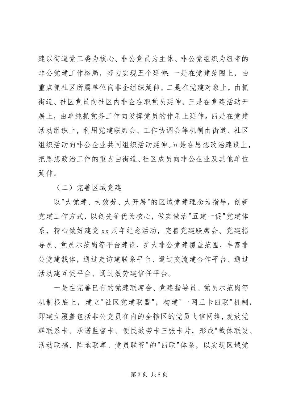 2023年非公企业党建工作计划.docx_第3页