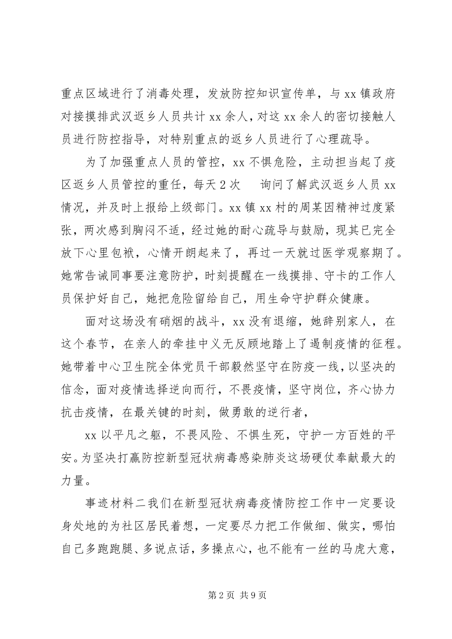 2023年优秀医护党员事迹材料5篇.docx_第2页