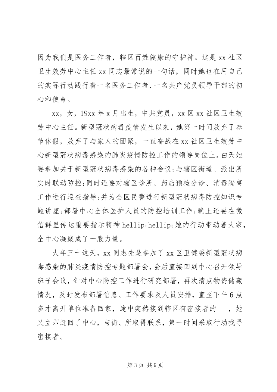 2023年优秀医护党员事迹材料5篇.docx_第3页