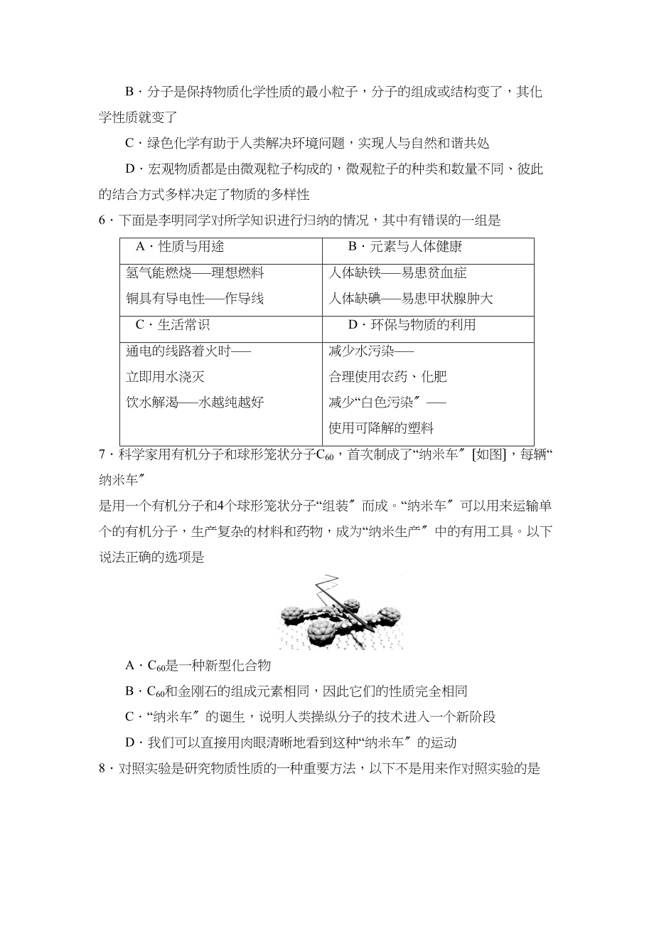 2023年山东省东营市中考试卷初中化学.docx_第2页