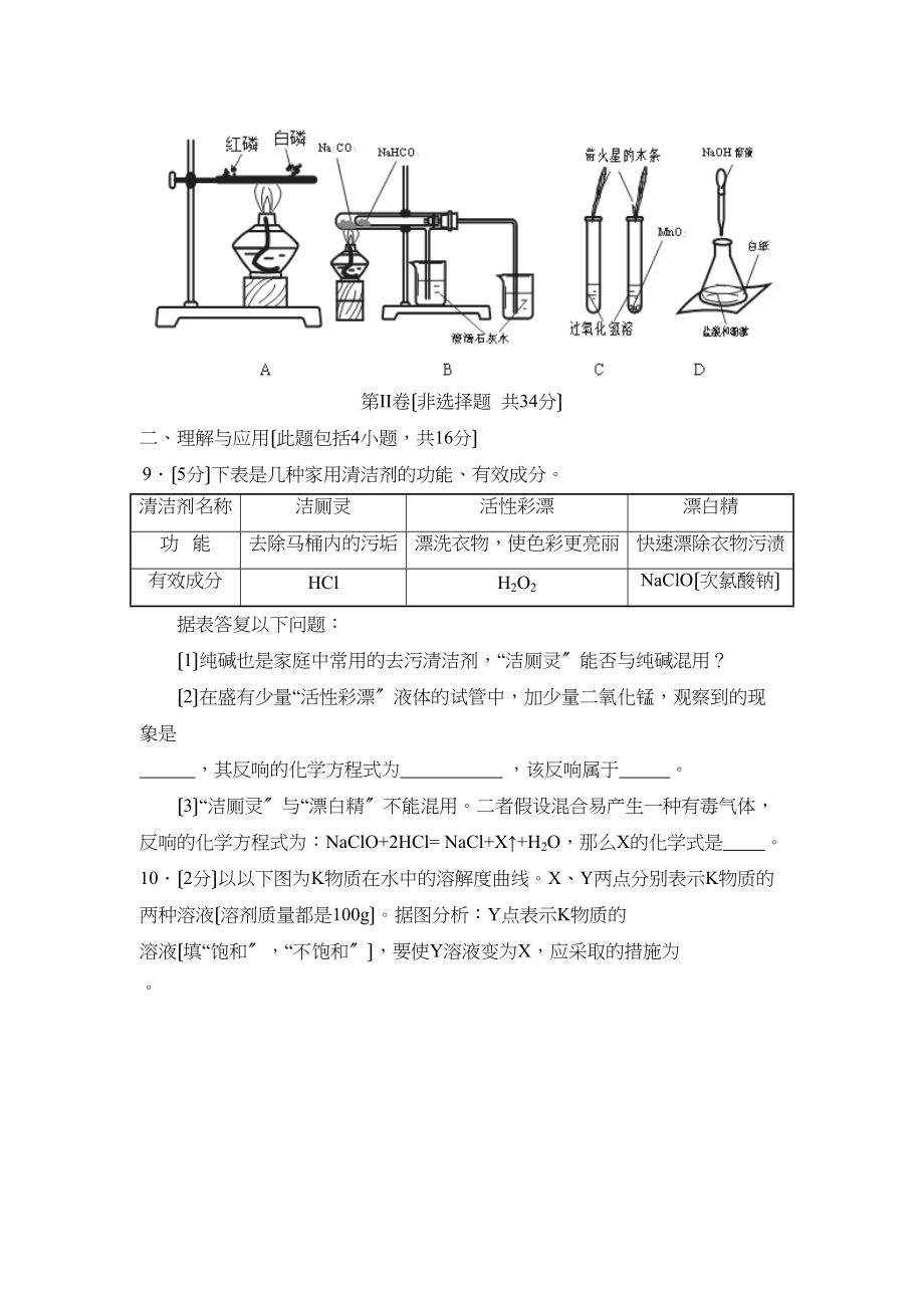 2023年山东省东营市中考试卷初中化学.docx_第3页