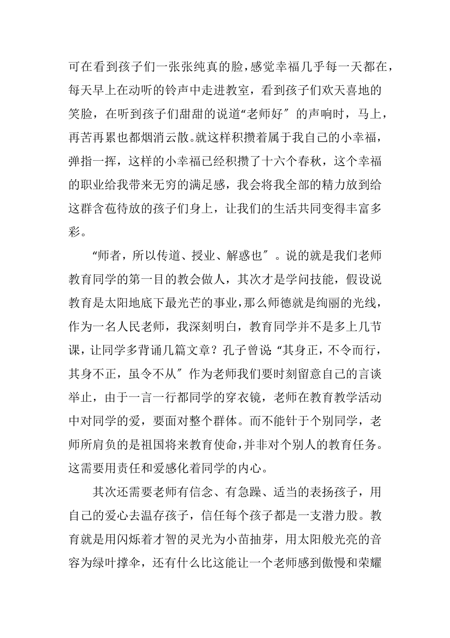 2023年语文教师师德演讲稿.docx_第2页