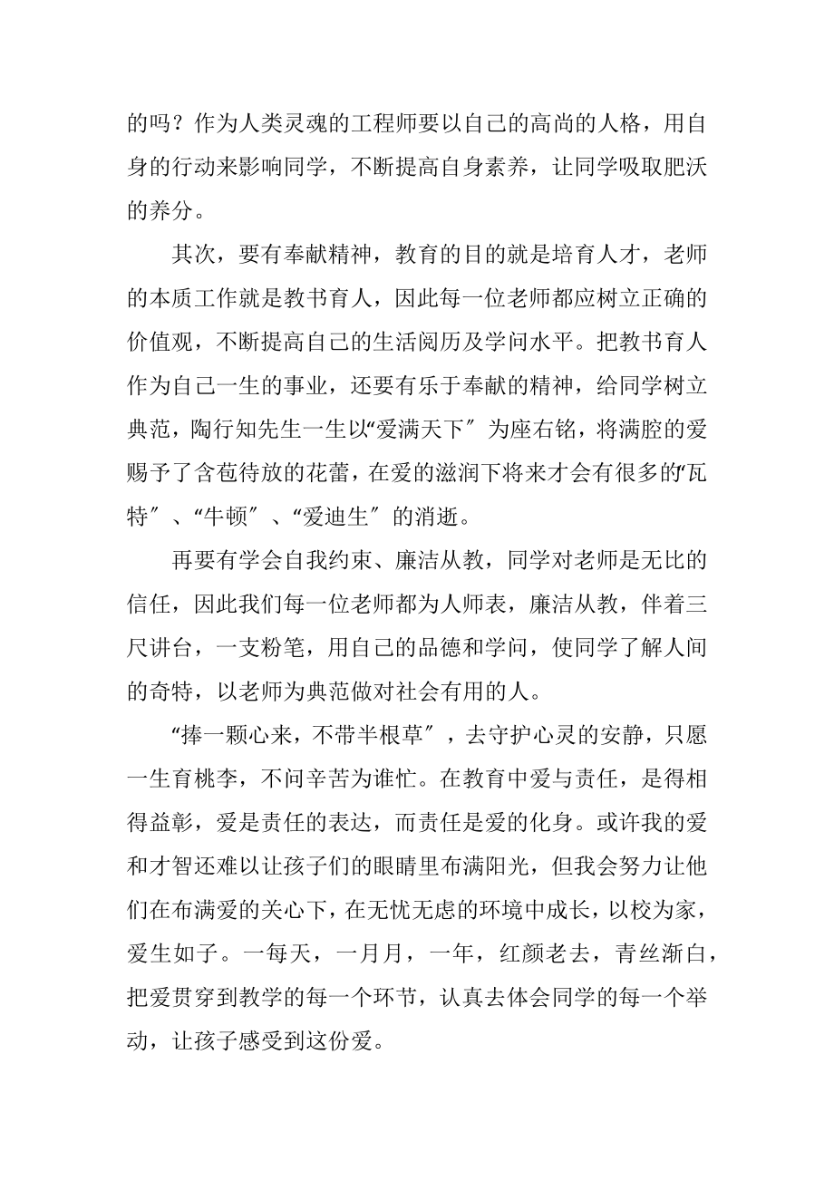 2023年语文教师师德演讲稿.docx_第3页