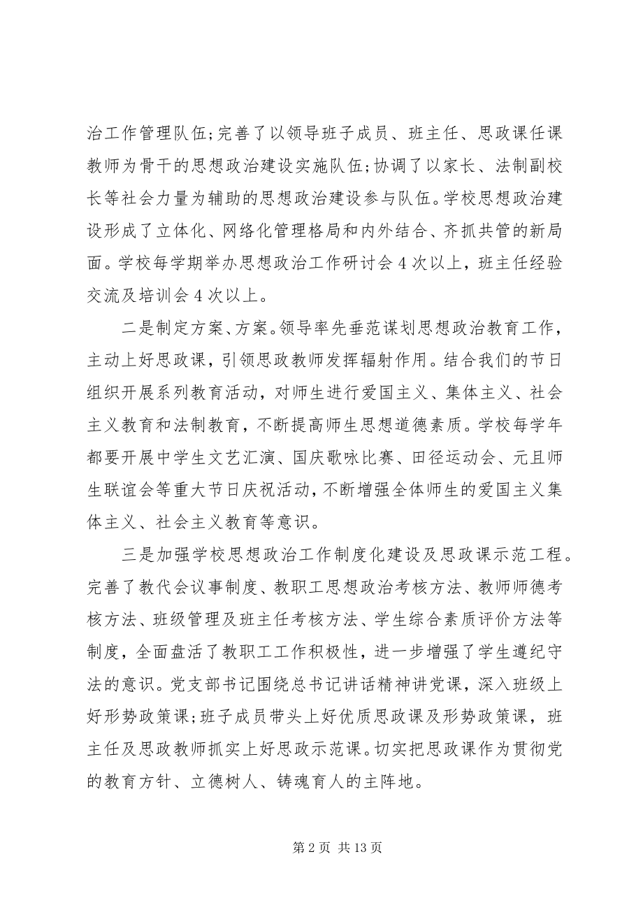 2023年学校思想政治工作总结汇报材料3篇合集.docx_第2页