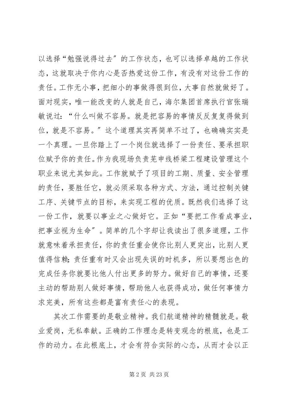 2023年《员工职业道德与素质教育》读后感.docx_第2页