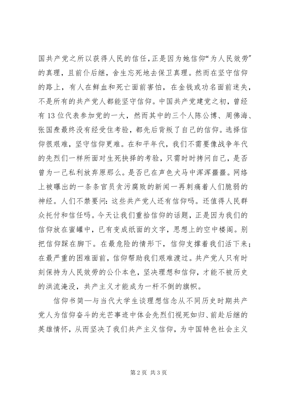 2023年《信仰书简与当代大学生谈理想信念》读后感数信2级4班宋新.docx_第2页