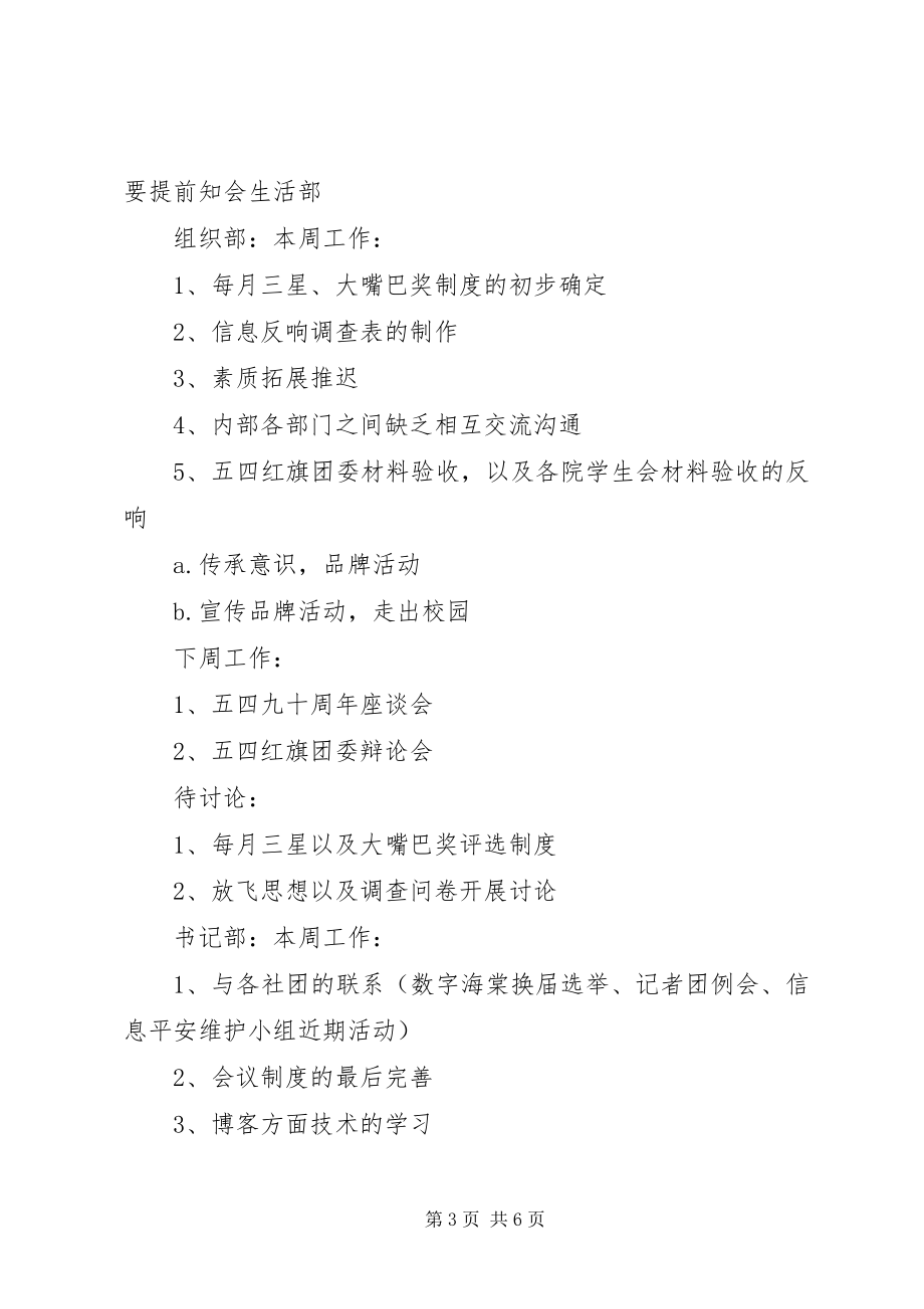 2023年十一月份第三周心协理事会会议记录.docx_第3页