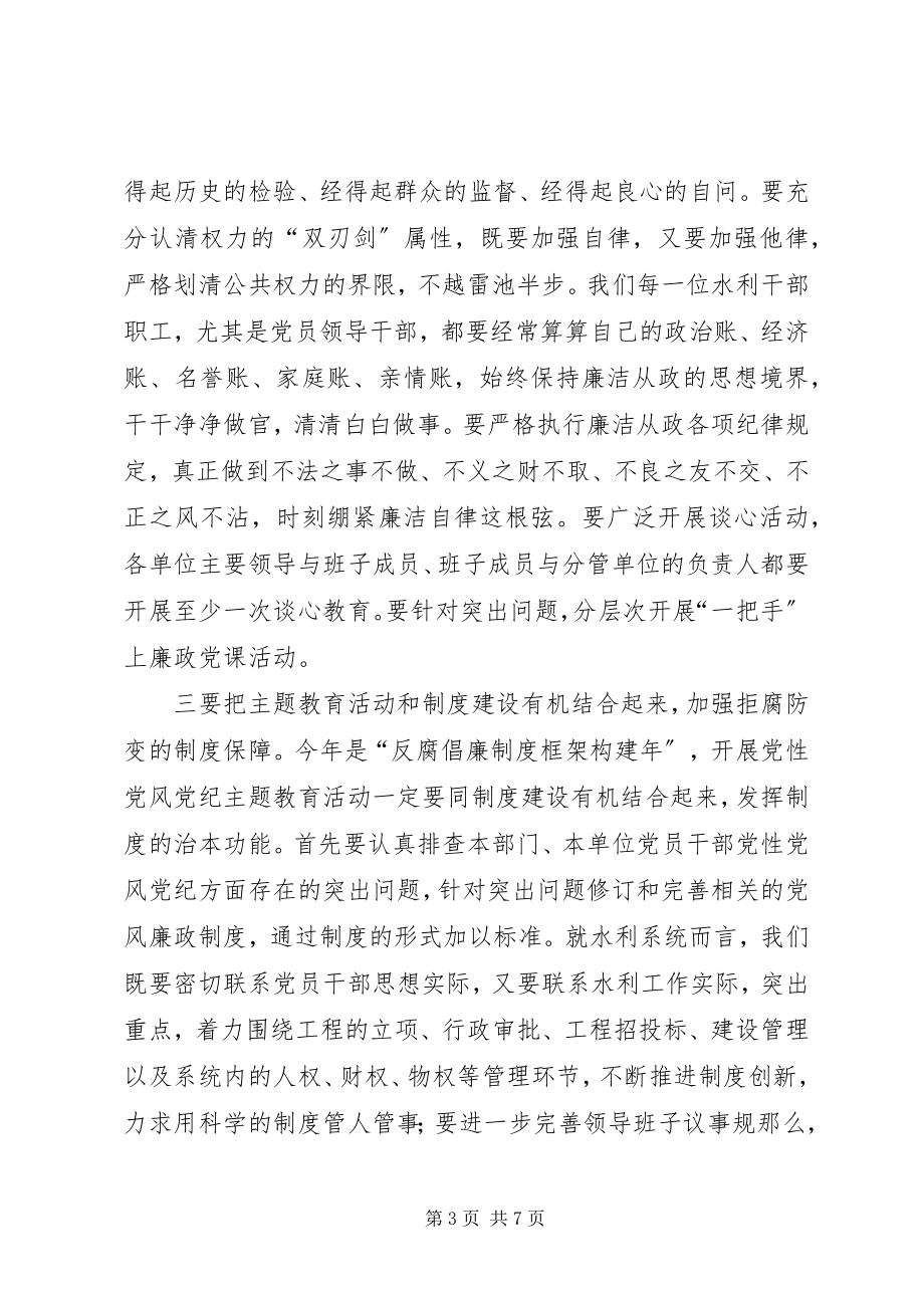 2023年水利系统警示教育会议上的致辞.docx_第3页