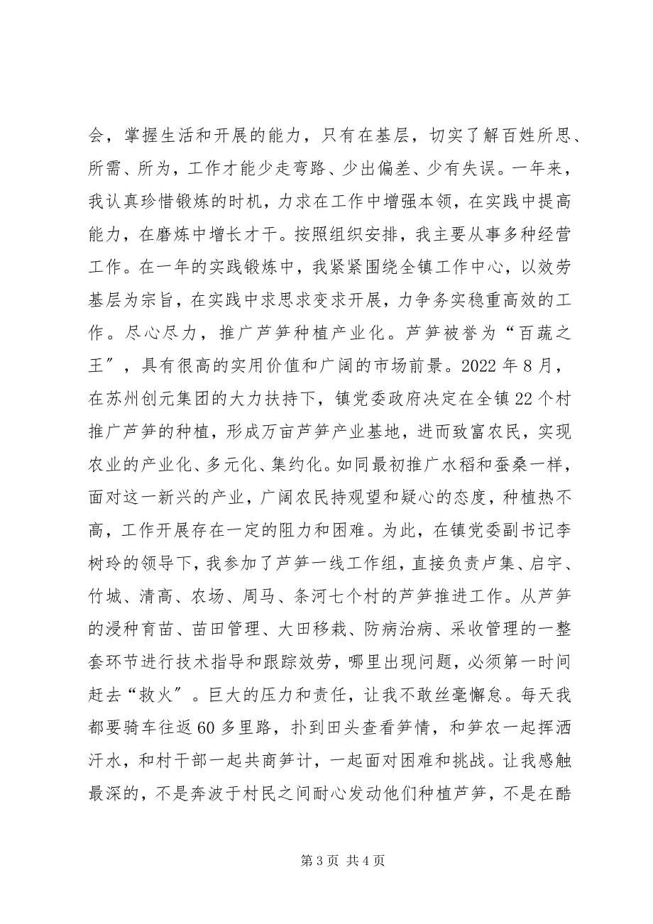 2023年乡镇党委政府选调生工作总结.docx_第3页