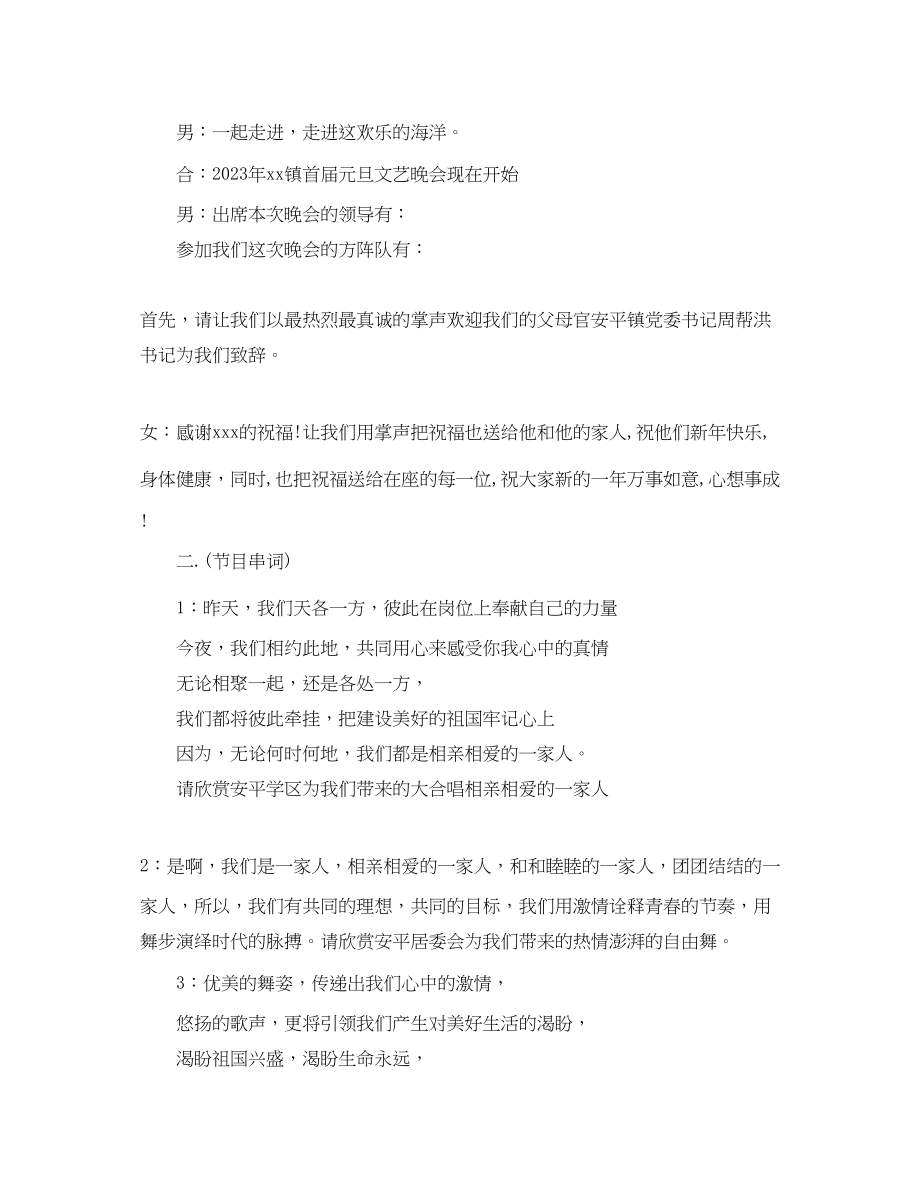 2023年公司元旦晚会主持词.docx_第2页