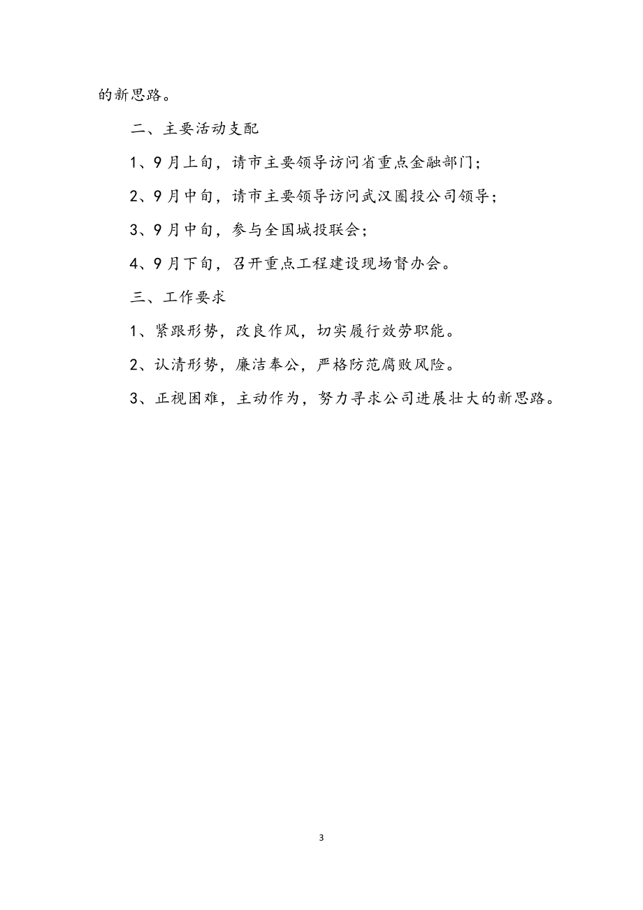 2023年经理工作例会会议纪要范文.docx_第3页