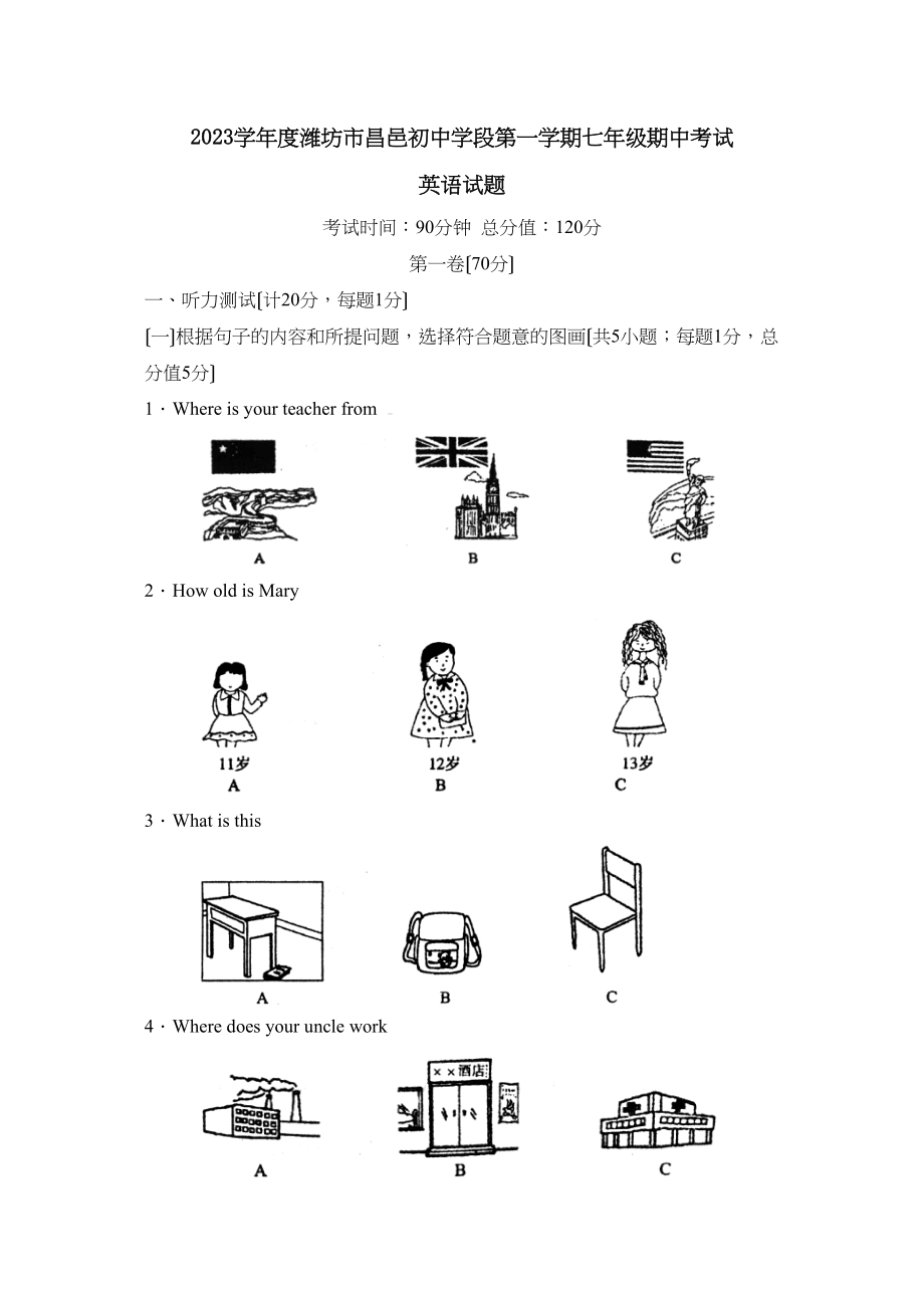 2023年度潍坊市昌邑初段第一学期七年级期中考试初中英语.docx_第1页