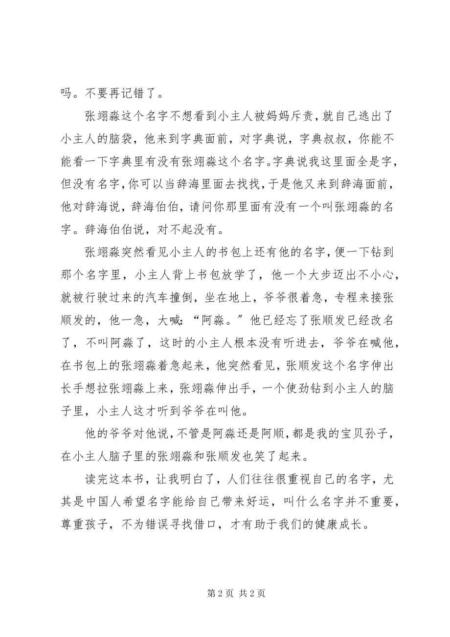 2023年《名字离家》读后感.docx_第2页