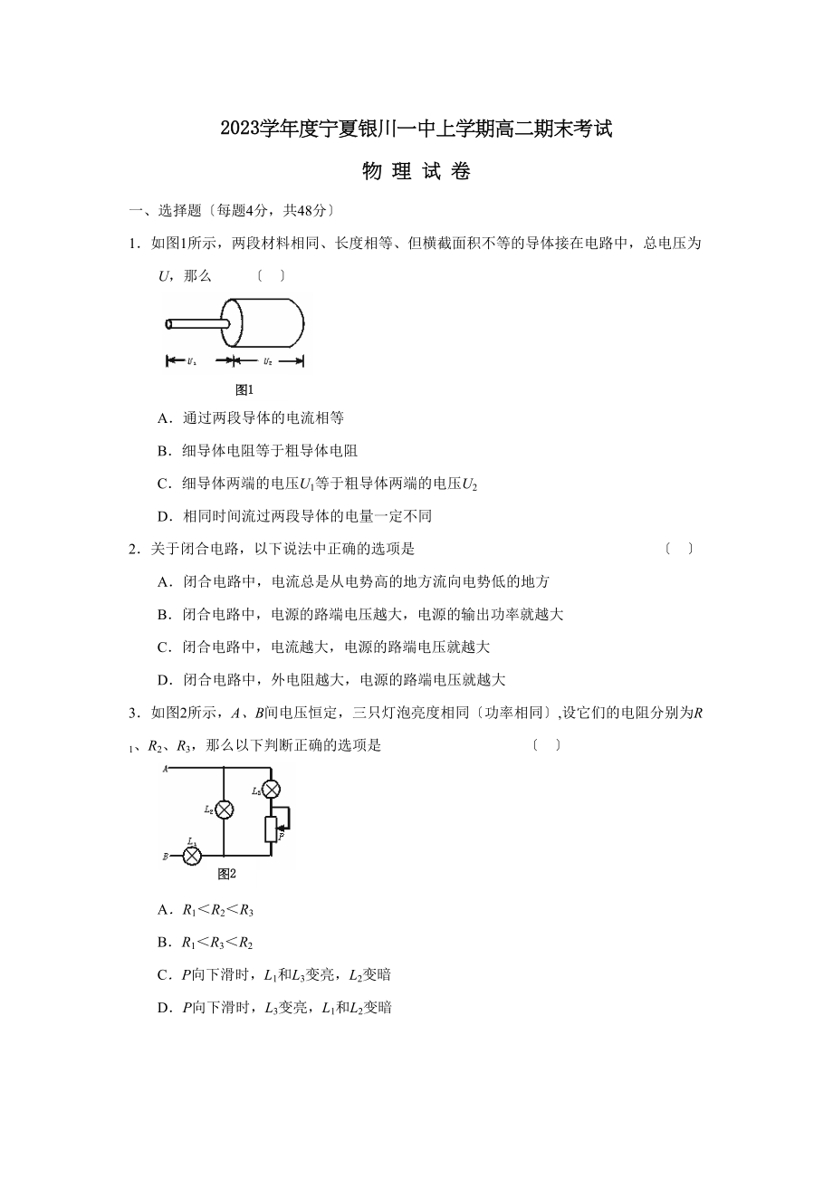 2023年度宁夏银川上学期高二期末考试高中物理.docx_第1页