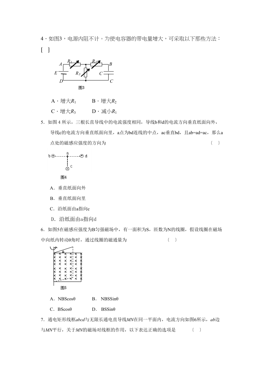 2023年度宁夏银川上学期高二期末考试高中物理.docx_第2页