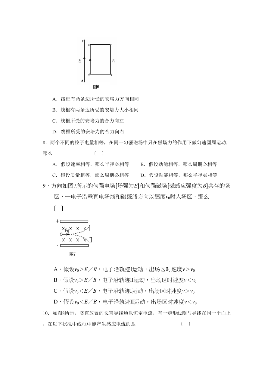 2023年度宁夏银川上学期高二期末考试高中物理.docx_第3页