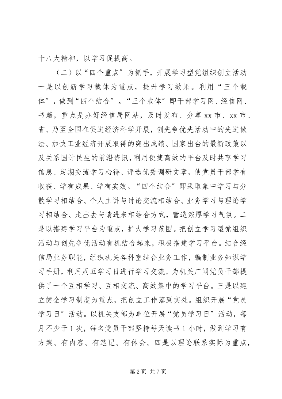 2023年市经济和信息化局委员会关于党组织建设情况汇报.docx_第2页