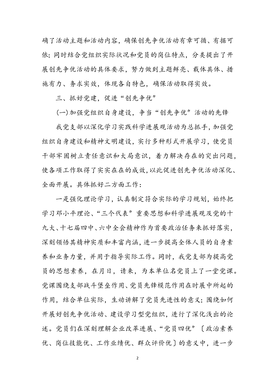 2023年机关单位创先争优汇报材料.docx_第2页