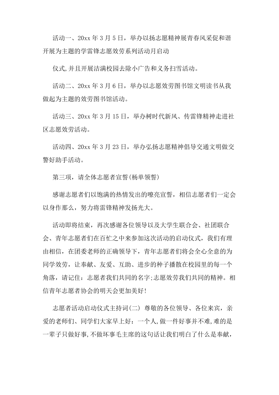 2023年志愿者活动启动仪式主持词.docx_第2页