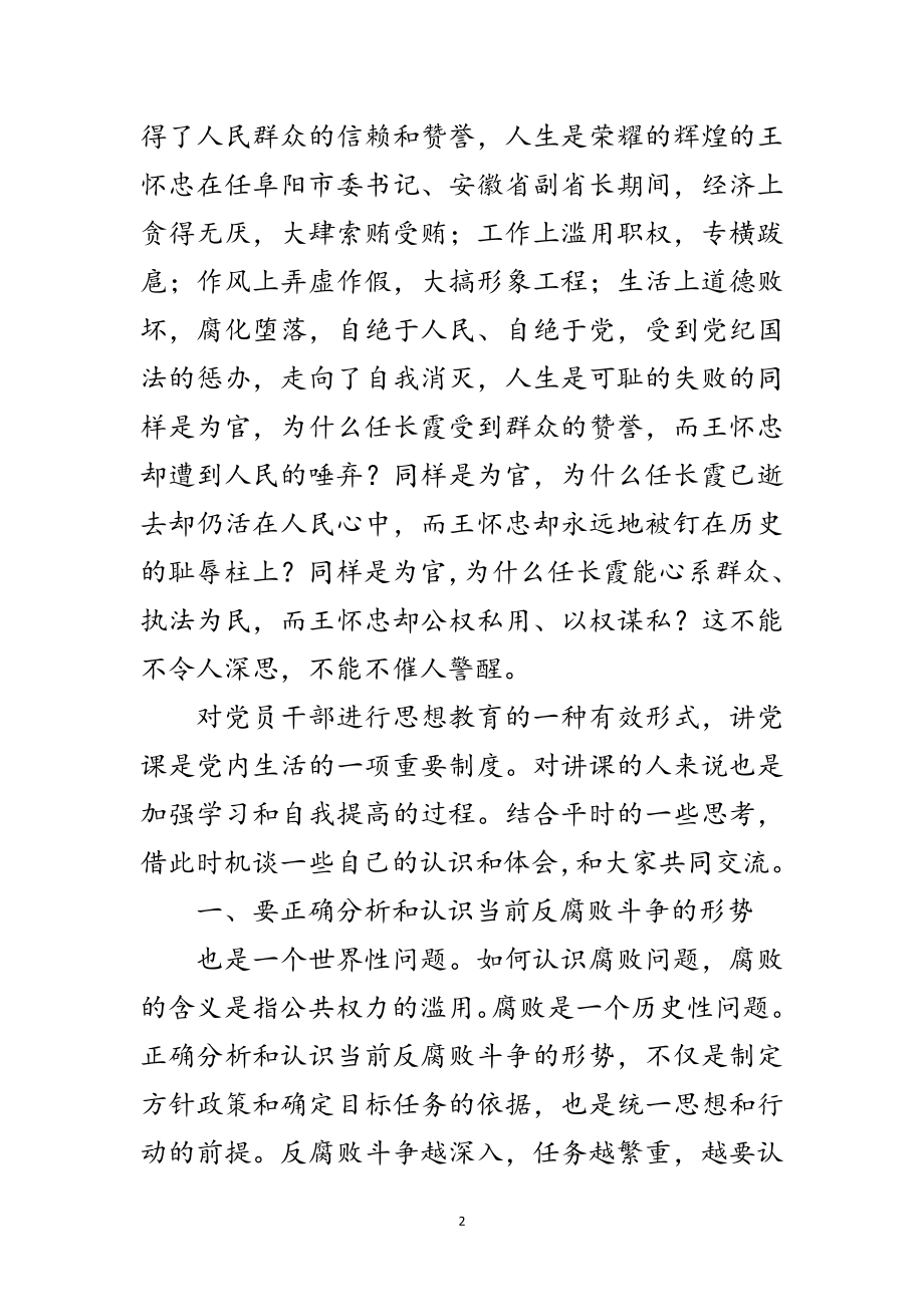 2023年反腐倡廉教育会讲话参考范文.doc_第2页