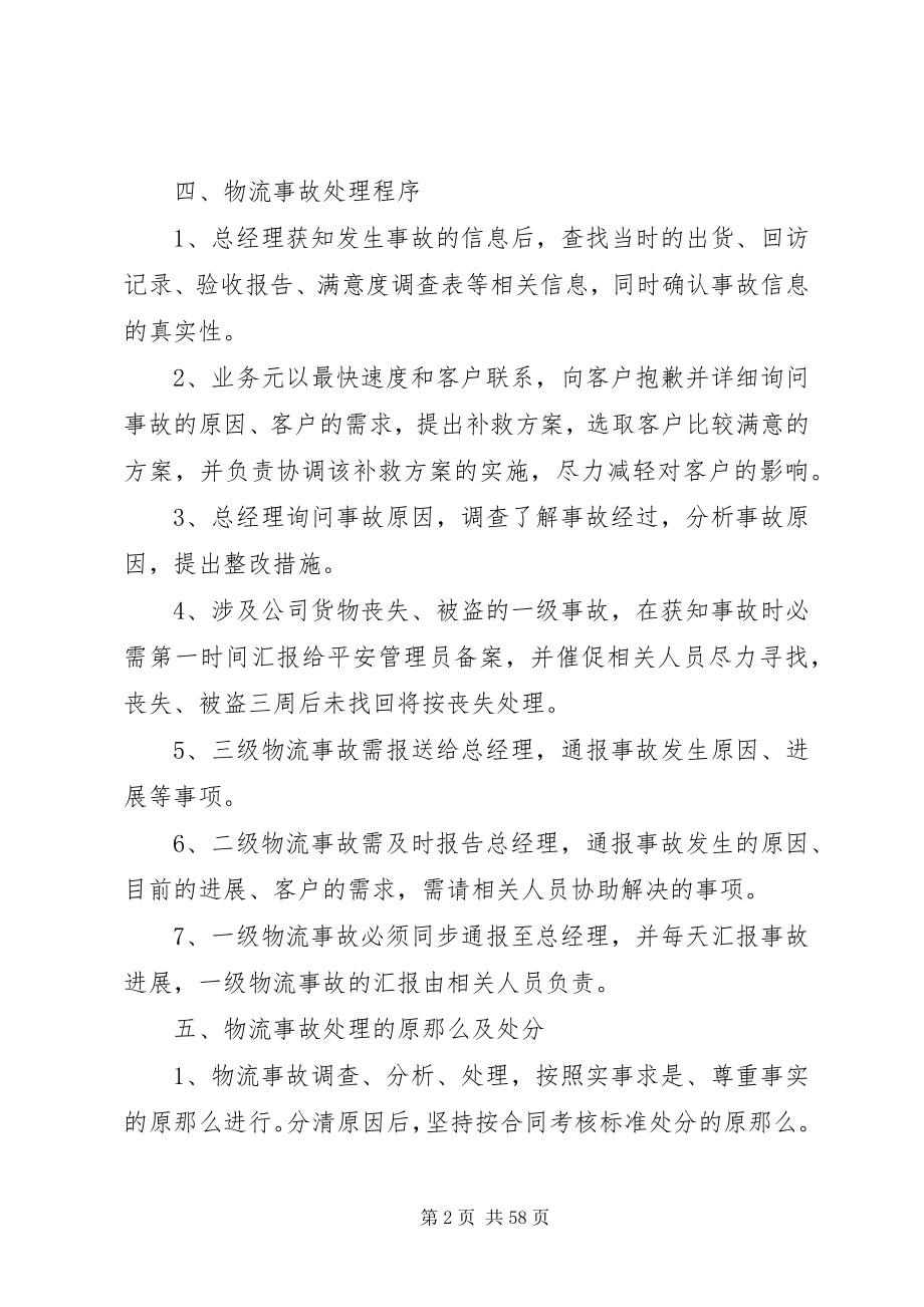 2023年服务质量应急处理方案.docx_第2页