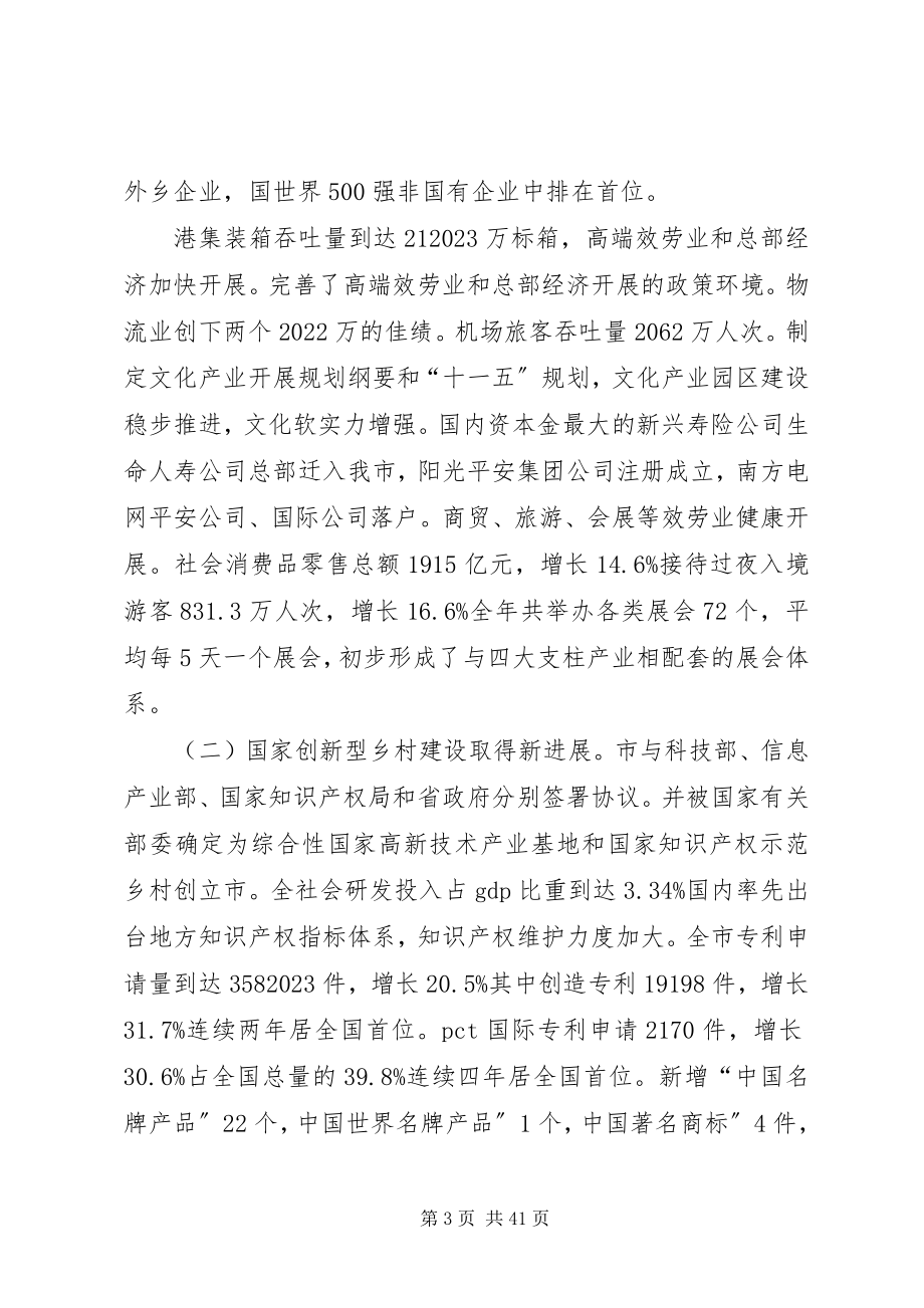 2023年市政工作年报与打算.docx_第3页