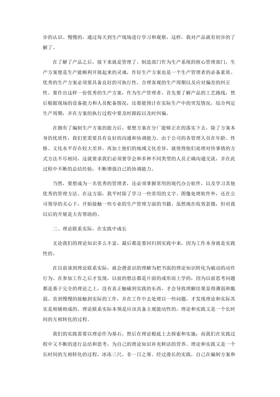 2023年经营管理终工作总结.docx_第3页