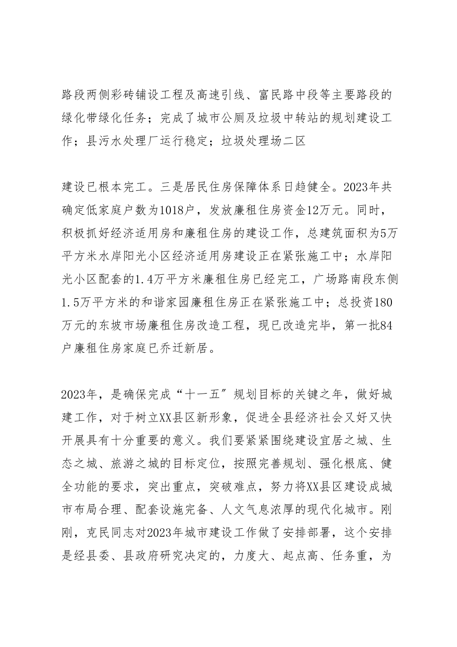 2023年在全县建设工作会议上的致辞.doc_第2页