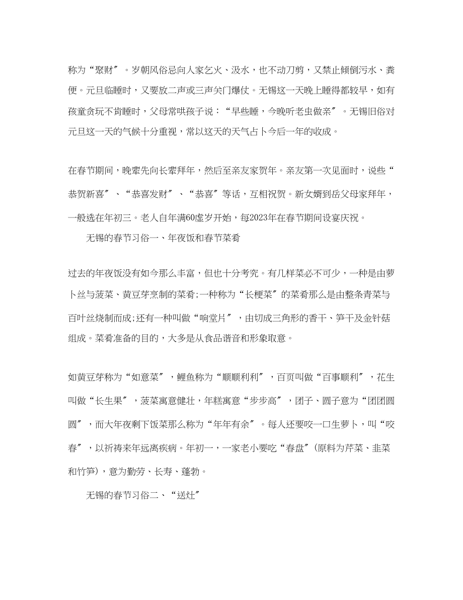 2023年无锡过年习俗有什么.docx_第2页