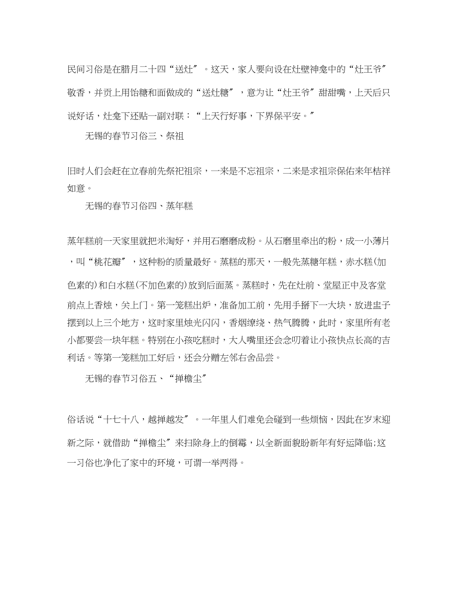 2023年无锡过年习俗有什么.docx_第3页